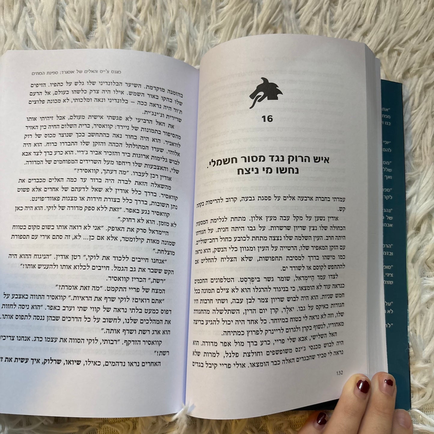 ספינת המתים / ריק ריירדן