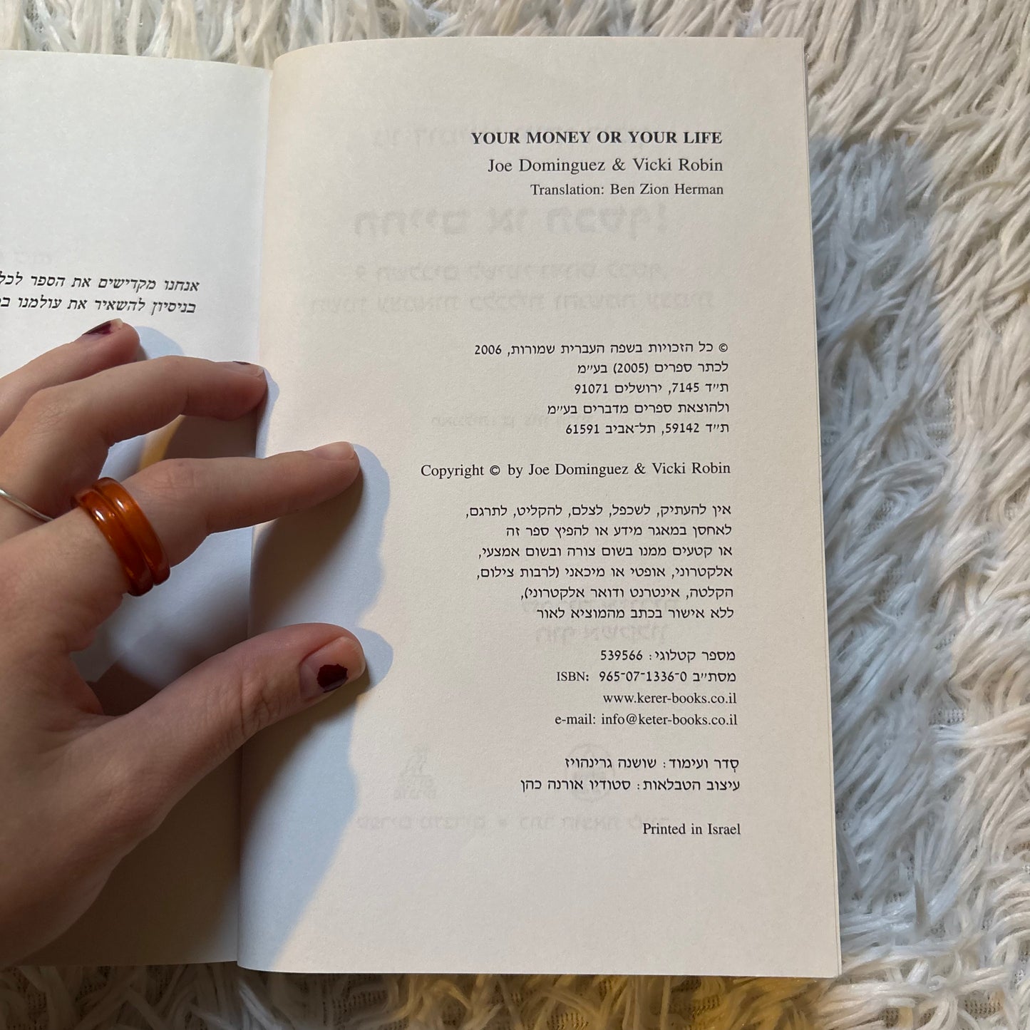 החיים או הכסף! : 9 השלבים לשינוי היחס לכסף, השגת עצמאות כלכלית והגשמה עצמית / ג'ו דומינגז וויקי רובין