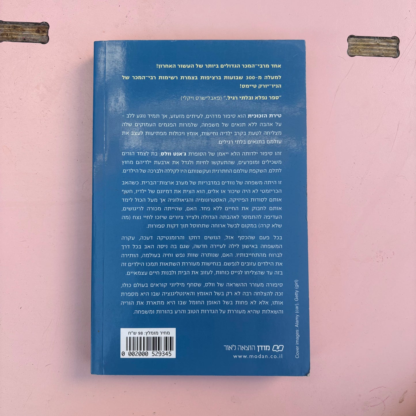 טירת הזכוכית / ג'אנט וולס