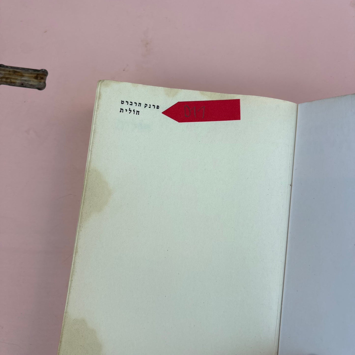 חולית/ פרנק הרברט