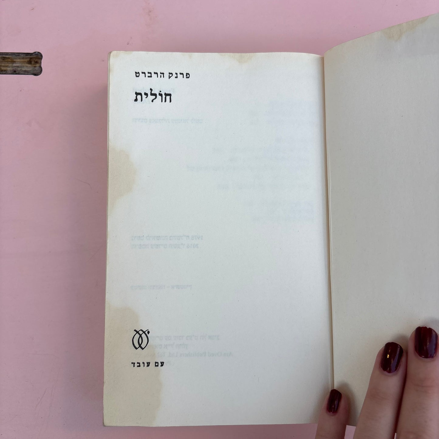 חולית/ פרנק הרברט