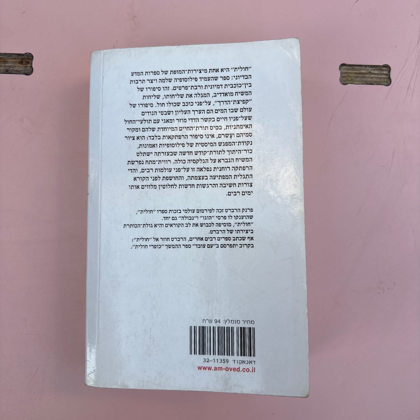 חולית/ פרנק הרברט