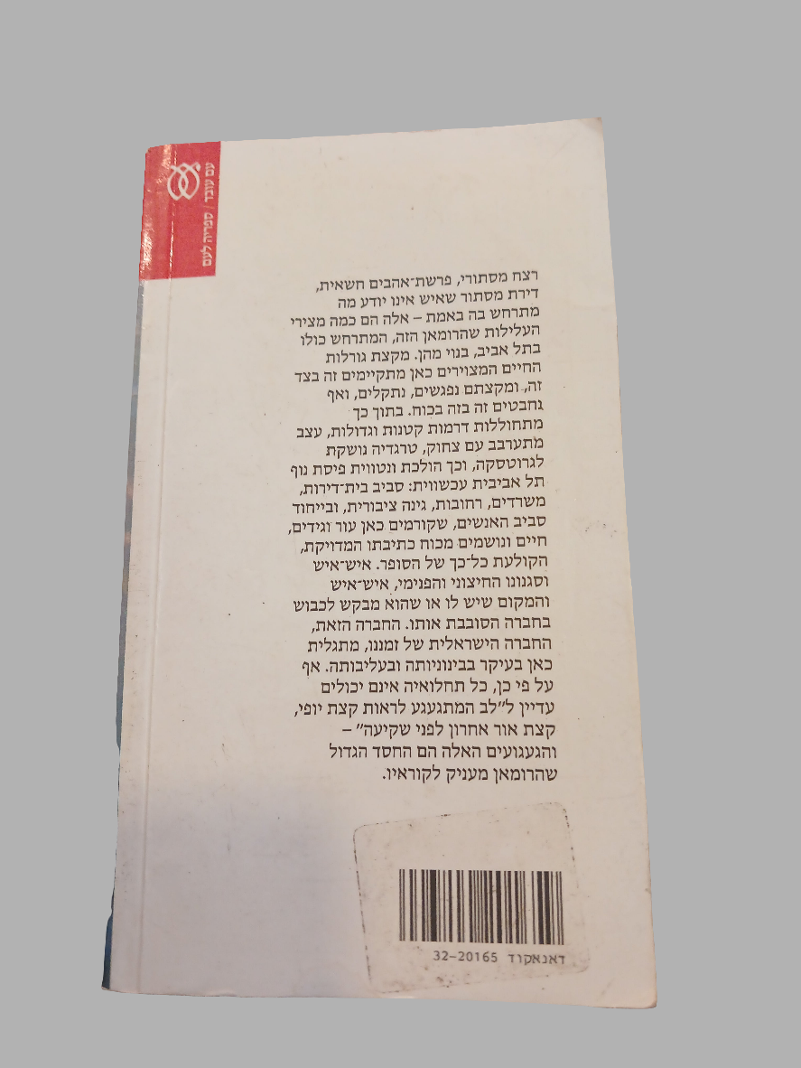 מחזיר אהבות קודמות / יהושע קנז