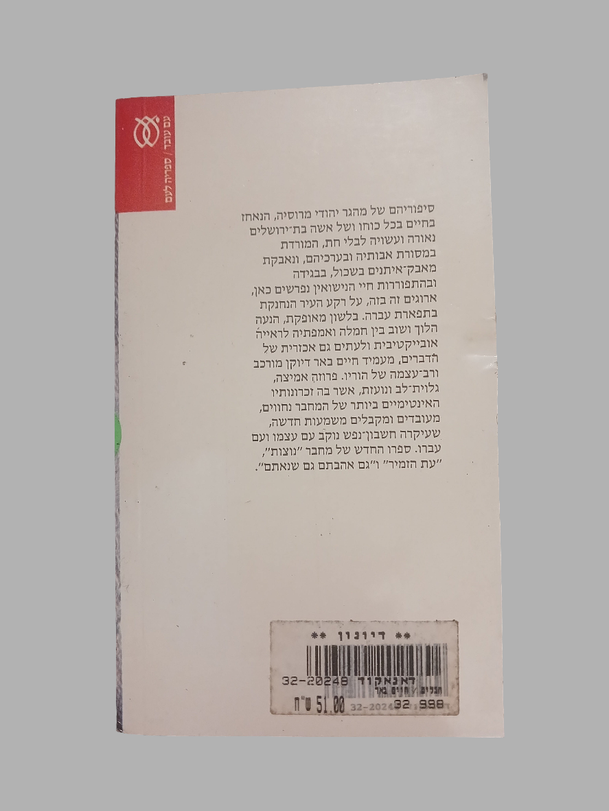 חבלים / חיים באר