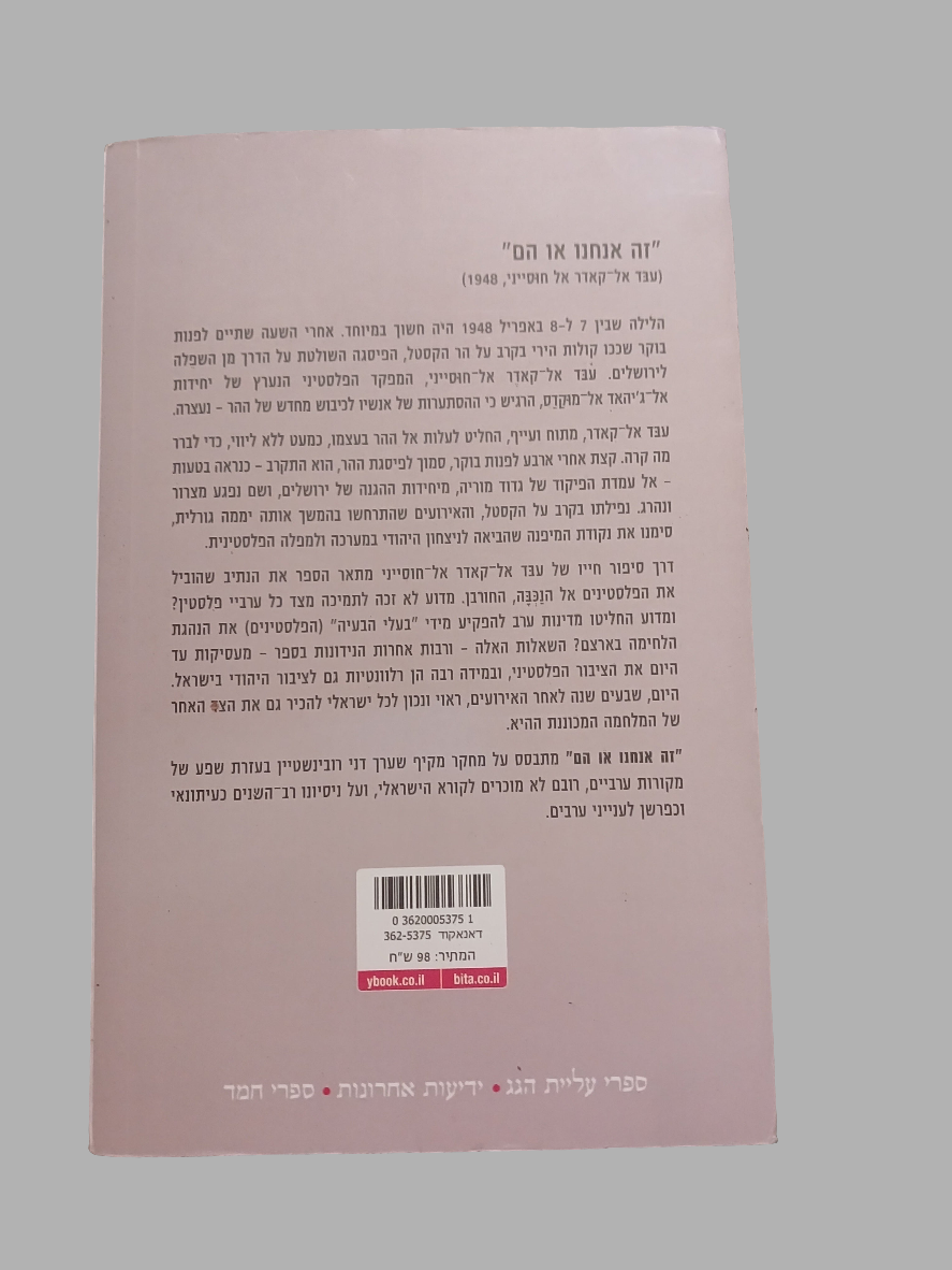 זה אנחנו או הם / דני רובינשטיין