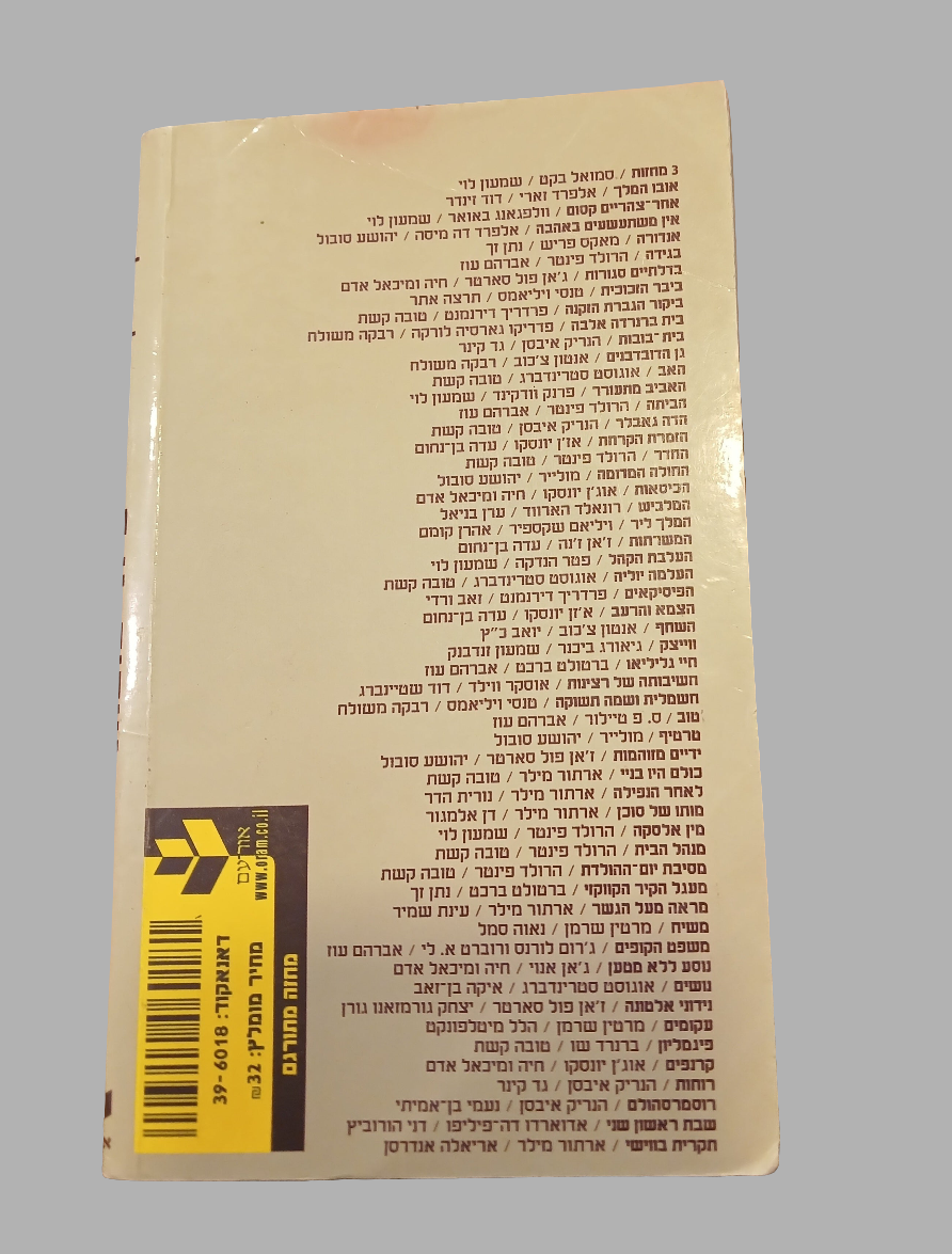 בית הבובות / הנריק איבסן