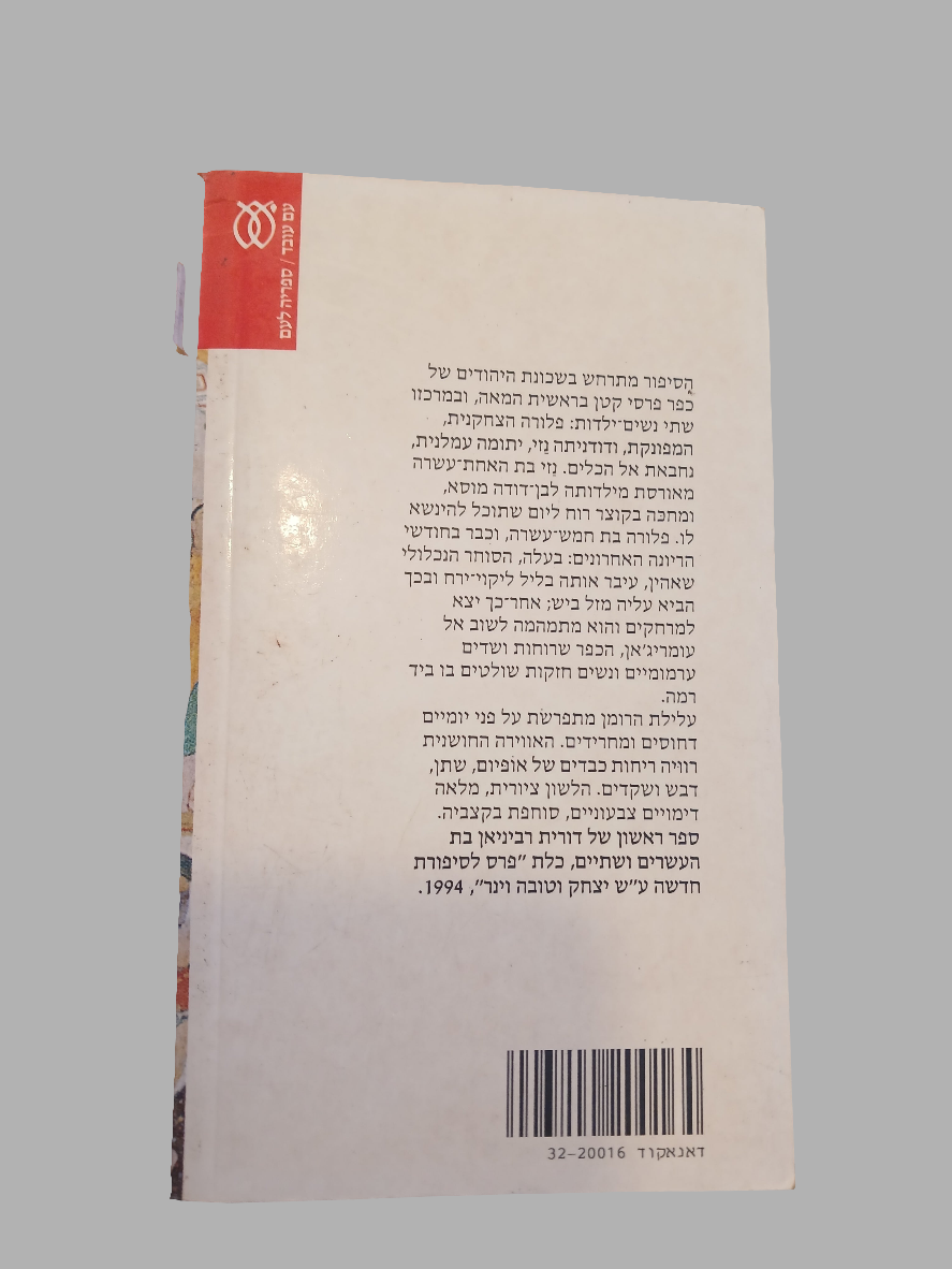 סמטת השקדיות בעומריג'אן / דורית רביניאן