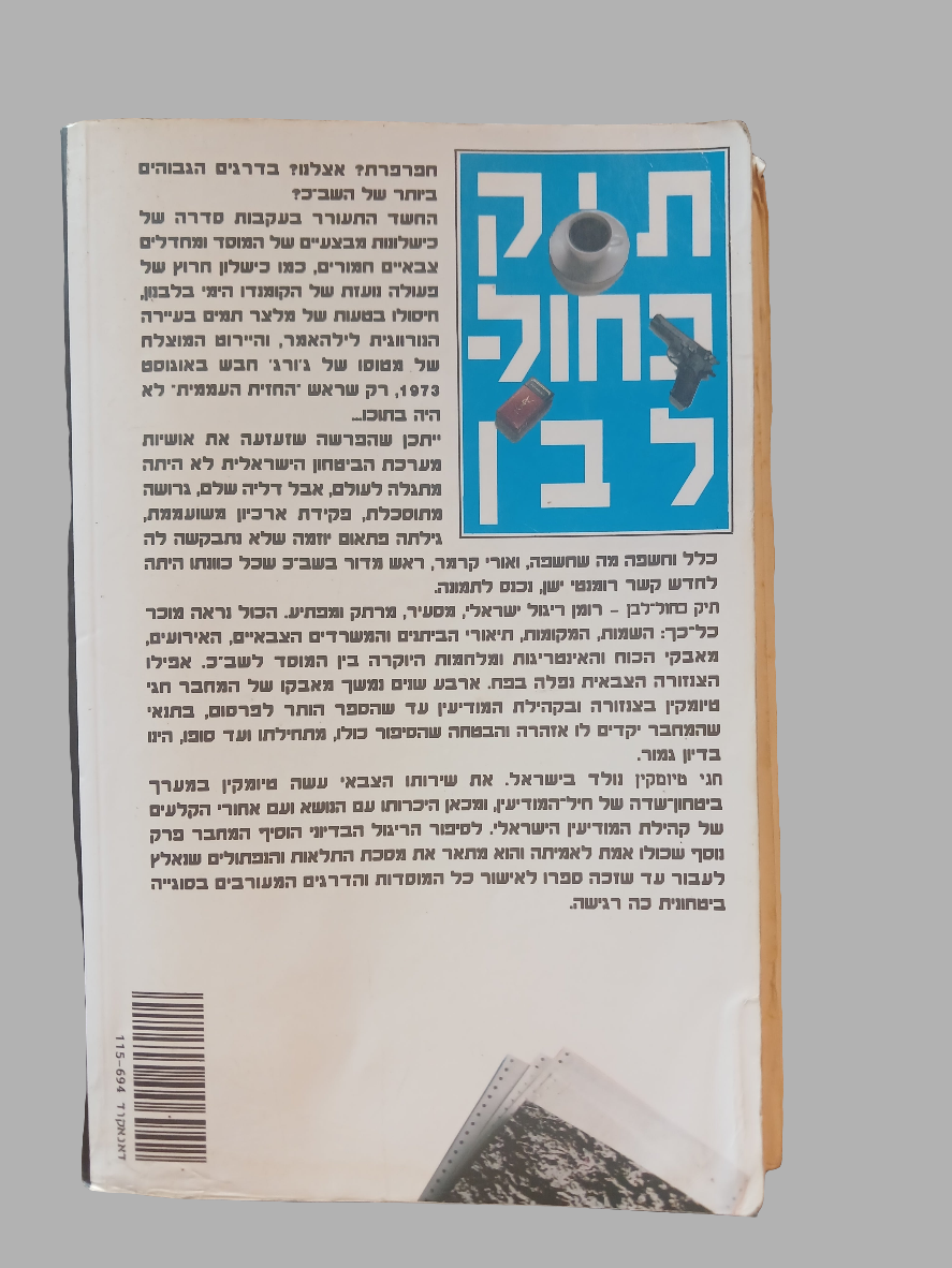 תיק כחול לבן / חגי טיומקין
