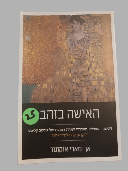 האישה בזהב