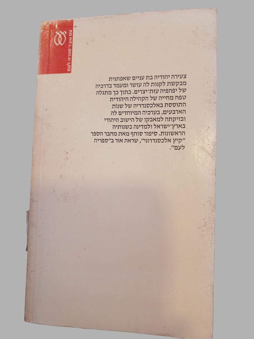 בלאנש / יצחק גורמזאנו גורן