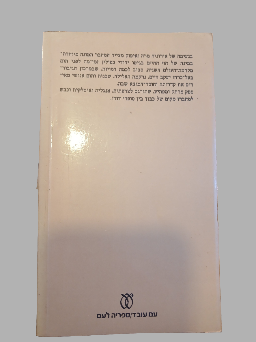 יעקב השקרן / יורק בקר