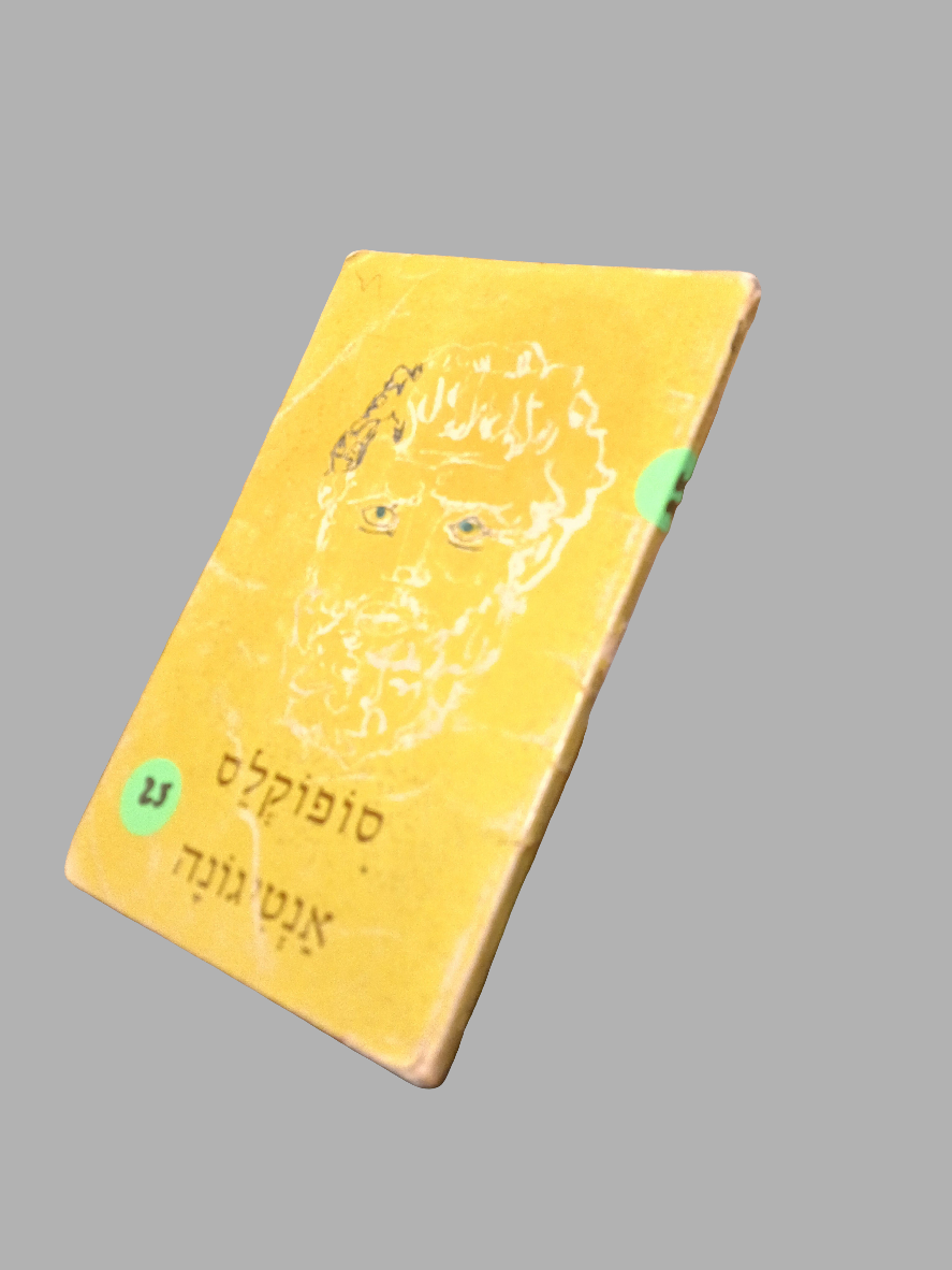 אנטיגונה / סופוקלס