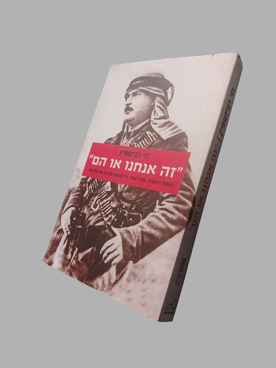 זה אנחנו או הם / דני רובינשטיין