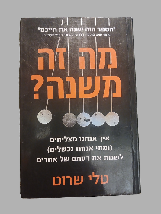 מה זה משנה? / טלי שרוט